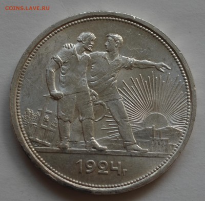 Рубли 1924 года - DSC_0108.JPG
