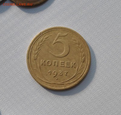 5 копеек 1937 г. + 105 монет до 1961 г - DSC_2350 (2).JPG