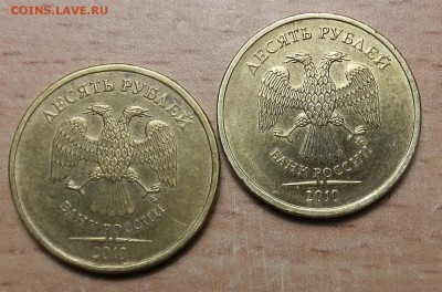 10 руб 2010 шт 2.3...буква? (по АС) - P8060829.JPG