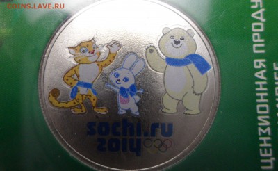 Сочи Талисманы цветные Вдавленные с углублением до 11.08.14 - SAM_6922