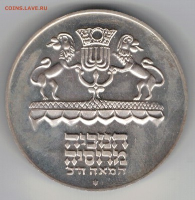 Ag Израиль 5 лирот 1972 Русская лампа 11.08.14 в 22ч (9426) - 5-из5