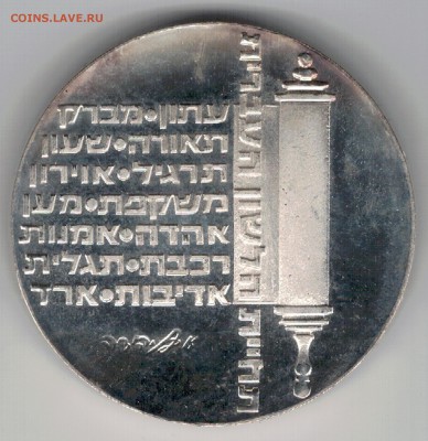 Ag Израиль 10 лирот 1974 Независимость 11.08.14 в 22ч (9427) - 5-из10