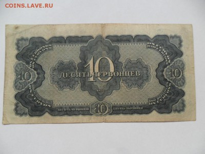 10 червонцев 1937г. До 10.09.14г. в 22-00 по Москве. - SAM_6310.JPG