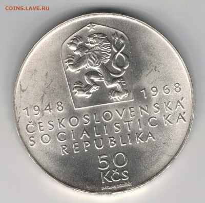 Ag ЧССР 50 крон 1968 Юбилей Республики до 11.08 в 22ч (6826) - 5-чсср1