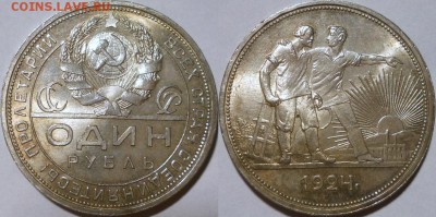 *комплект из двух штемпельных рублей 1924! до 11.08 22:30М - р1924а