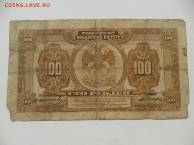 100руб. 1918г. До 10.08.14г. в 22-00 по Москве. - SAM_6303.JPG