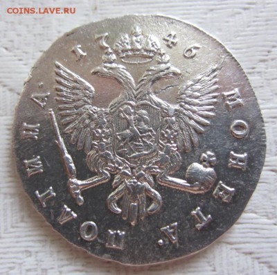 Полтина 1746 года. - IMG_9973