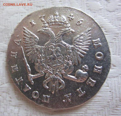 Полтина 1746 года. - IMG_9974
