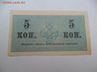 ОТ 5коп -5000руб. 1915-21г. До 10.08.14г. в 22-00 по Москве. - SAM_6294.JPG