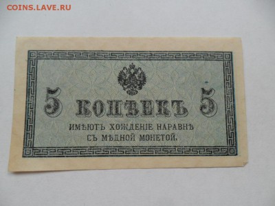 ОТ 5коп -5000руб. 1915-21г. До 10.08.14г. в 22-00 по Москве. - SAM_6295.JPG