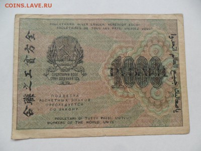 ОТ 5коп -5000руб. 1915-21г. До 10.08.14г. в 22-00 по Москве. - SAM_6306.JPG