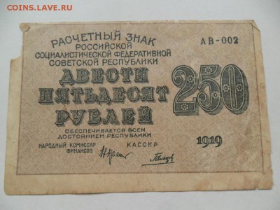 ОТ 5коп -5000руб. 1915-21г. До 10.08.14г. в 22-00 по Москве. - SAM_6298.JPG
