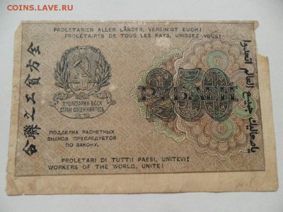 ОТ 5коп -5000руб. 1915-21г. До 10.08.14г. в 22-00 по Москве. - SAM_6299.JPG