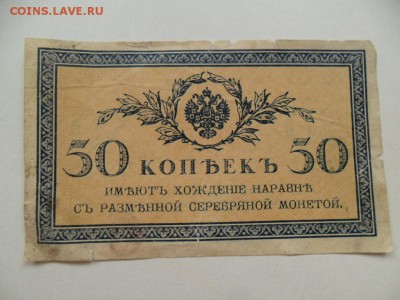 ОТ 5коп -5000руб. 1915-21г. До 10.08.14г. в 22-00 по Москве. - SAM_6304.JPG