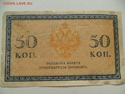 ОТ 5коп -5000руб. 1915-21г. До 10.08.14г. в 22-00 по Москве. - SAM_6305.JPG