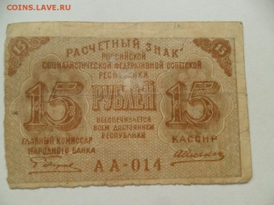 ОТ 5коп -5000руб. 1915-21г. До 10.08.14г. в 22-00 по Москве. - SAM_6296.JPG