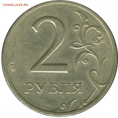 2 рубля 2006 года СПМД Шт.1.3 до 08.08.2014 - 2-06