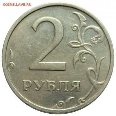 2 рубля, 2003, до 10.08.14 - lot-187951-1