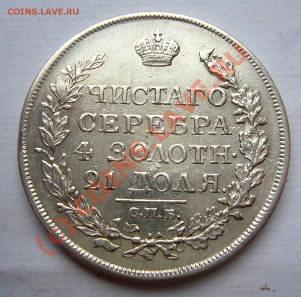 РУБЛЬ 1818 - руб-1818-1