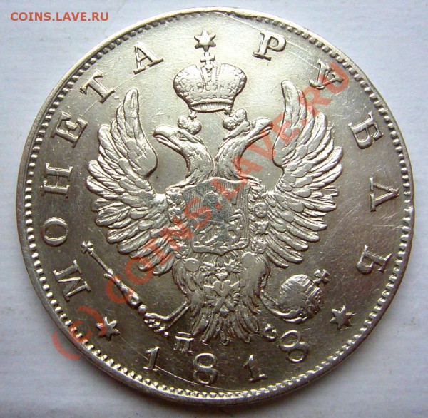 РУБЛЬ 1818 - руб-1818-2
