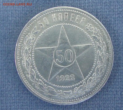 50 копеек 1922 год, ПЛ - BN1