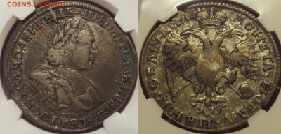 Рубль 1720 г. VF 35, достойный - IMG_7688.JPG