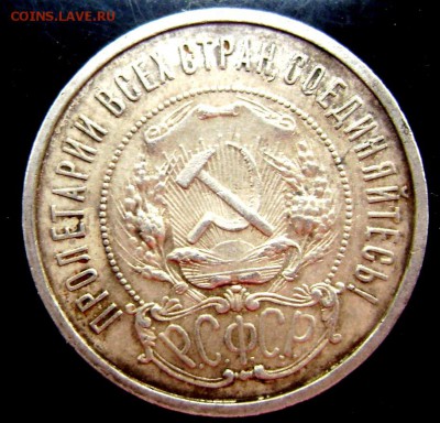 50 копеек 1921 (А.Г) до 09.08.2014  22-00 - Изображение 2376