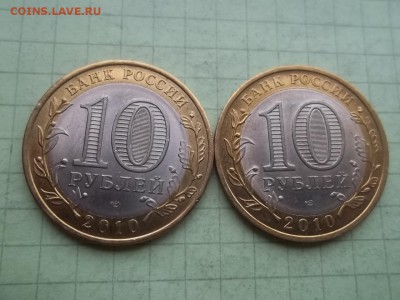 10 РУБЛЕЙ 2010 НЕНЕЦКИЙ 2 МОНЕТЫ - 000_0111.JPG