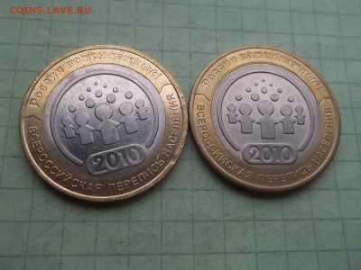 10 рублей 2010 ПЕРЕПИСЬ 2 монеты - 000_0118.JPG