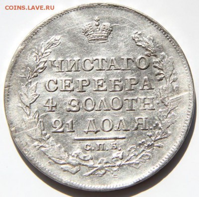 1 рубль 1817 - перепутка (гурт 28 вместо 82) и др серебро - рубль 1817-р-28