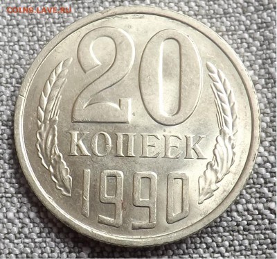 20 копеек 1990 брак. - Безымянныйрперпвава