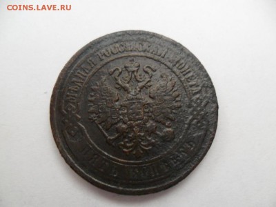 5 коп. 1870г. до 10.08.14г. в 22-00 по Москве. - SAM_6345.JPG