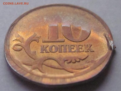 10 коп. 2006-2010гг сильное смещение до 10.08.14 22ч. мск - IMG_0360.JPG