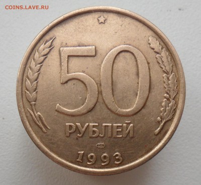 КОРОТКИЙ 50руб.1993г.лмд. магнтные. - 6