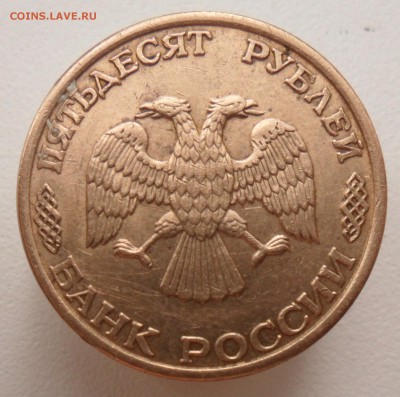 КОРОТКИЙ 50руб.1993г.лмд. магнтные. - 7