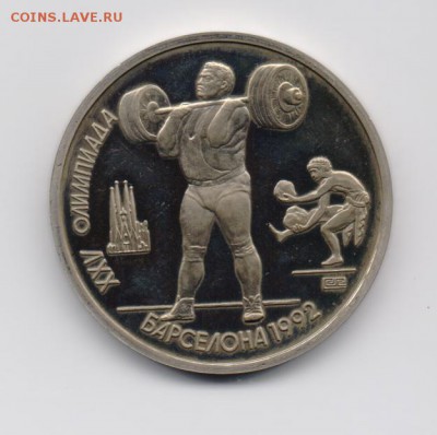 1 рубль 1991 г. Барселона-Штанга. до 11.08.2014 г. 22-00 мск - 1рБарселонаШтанга-1.JPG