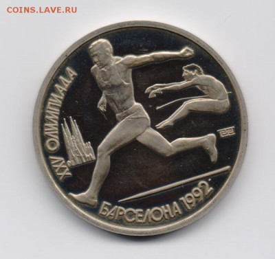 1 рубль 1991 г. Барселона-Прыжки.  до 11.08.2014 г. 22-00 мс - 1рбарселонаПрыжки-1.JPG