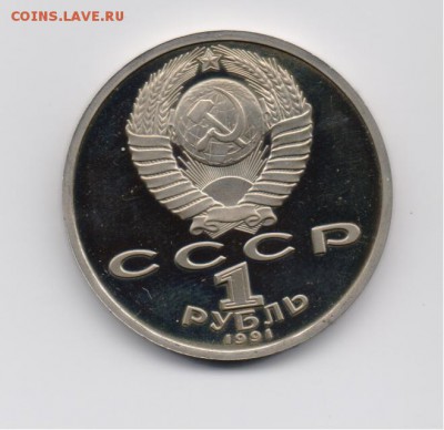 1 рубль 1991 г. Барселона-Борьба до 11.08.2014 г. 22-00 мск - 1рБарселонаБорьба-2.JPG
