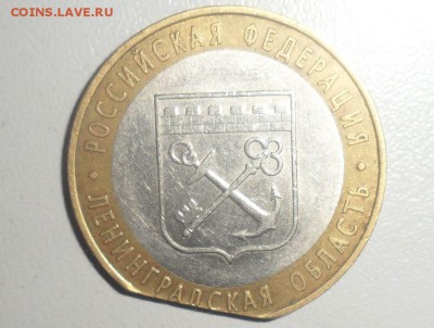 10 рублей 2005 год Ленинградская обл. выкус - 1.JPG