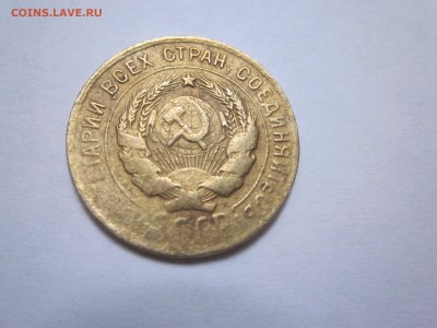 3 коп 1930, 15 коп 1927 - IMG_0652.JPG