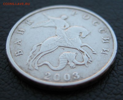 5 копеек 2003 бб, RRR до 11.08 - IMG_0540