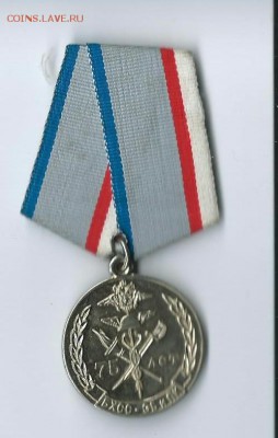 медаль-служба экономической безопасности. - Scan0065