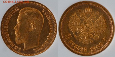 5 рублей 1909, NGC MS64 - 5r-1909
