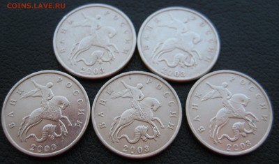 5 копеек 2003 бб, RRR (5 штучек) до 11.08 - IMG_0544