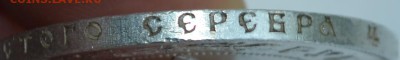 Рубли 1921 года - DSC_0055.JPG