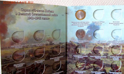 Альбомы 70 лет Победы, Сочи-14, мешки Выборг, Саратовская... - р2.JPG