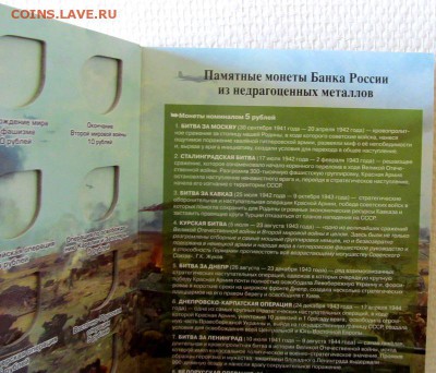 Альбомы 70 лет Победы, Сочи-14, мешки Выборг, Саратовская... - р3.JPG