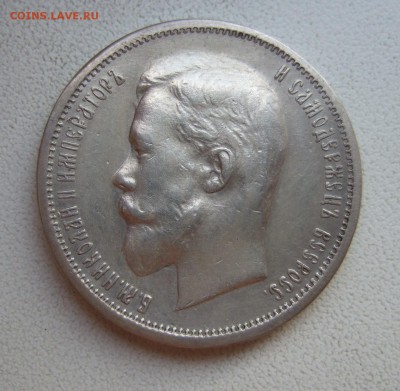 50 копеек 1913, прошу помочь оценить - DSCF2169.JPG