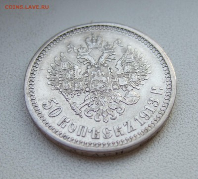 50 копеек 1913, прошу помочь оценить - DSCF2172.JPG