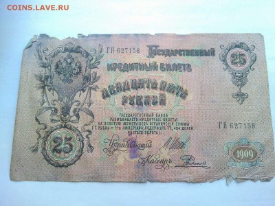 25 рублей 1909г. с рубля - IMG_20140722_113524_thumb